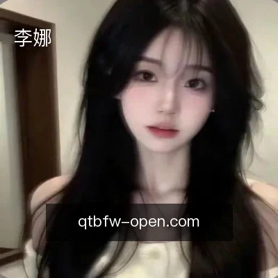 李娜